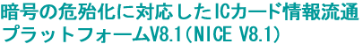 Í̊wɑΉICJ[h񗬒ʃvbgtH[V8.1iNICE V8.1j